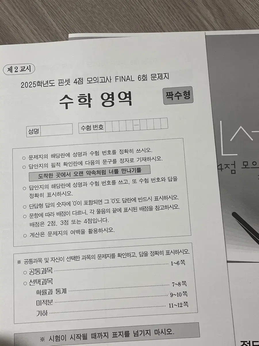 정병훈T 2025학년도 핀셋 4점 모의고사 파이널 6~16회